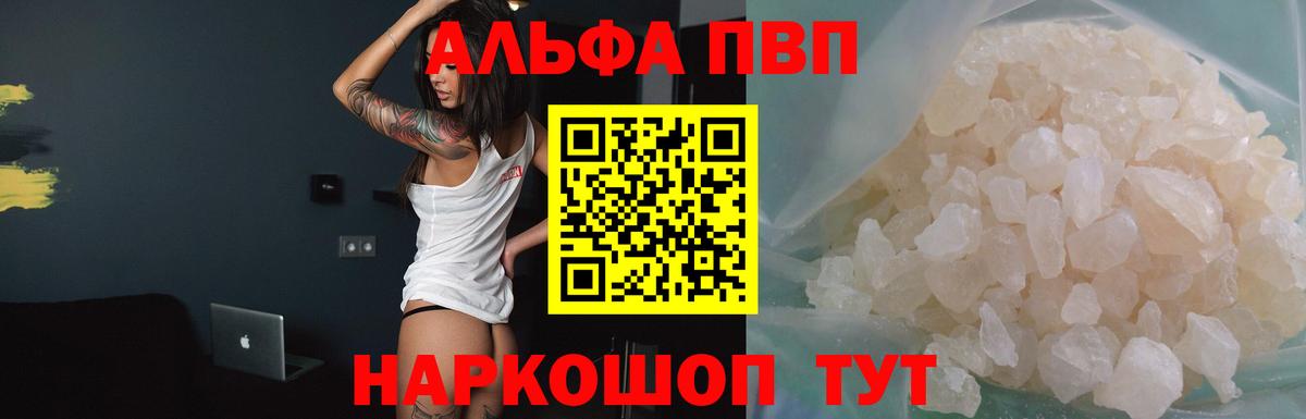 Alpha-PVP Crystall  Alpha PVP кристаллы  Вход с VPN  Гуково  Alfa_PVP Соль 