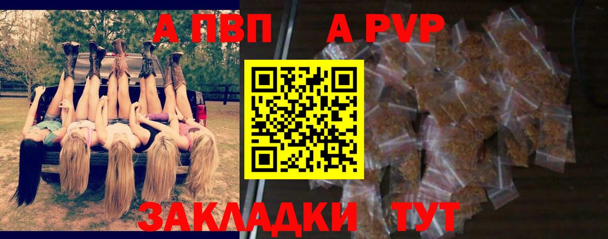 A-PVP VHQ Гуково