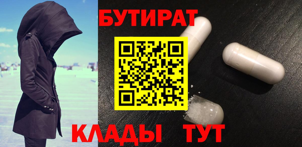 БУТИРАТ бутик Гуково