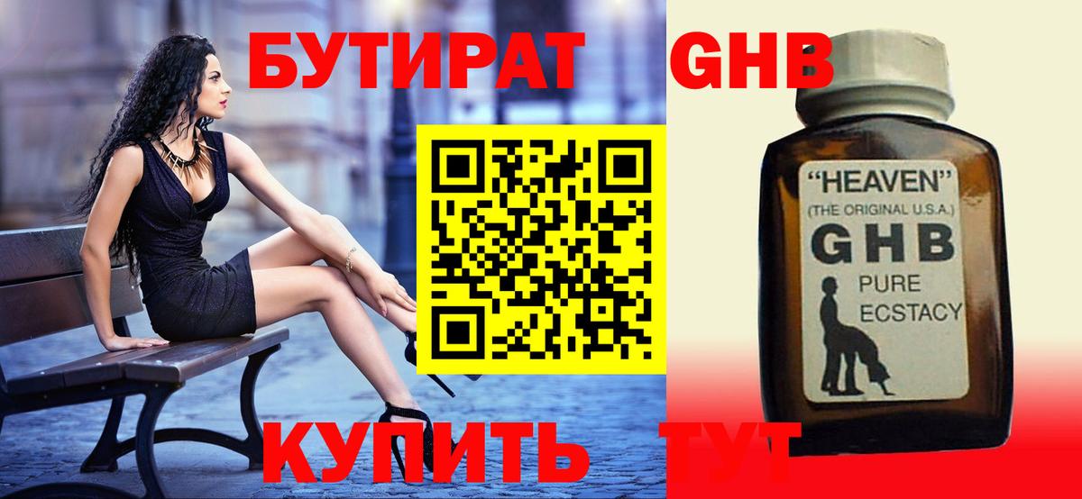 БУТИРАТ BDO 33%  Гуково 