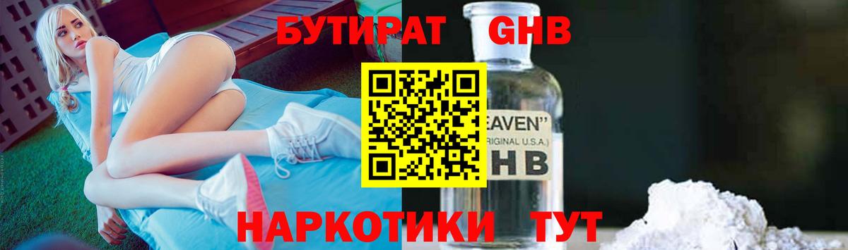 Бутират вода  Вход с VPN  Гуково 