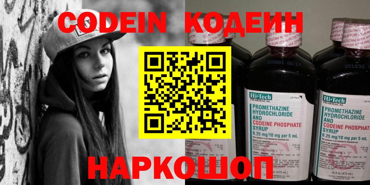 Гуково  Codein Purple Drank  Кодеиновый сироп Lean напиток Lean (лин)  Вход с VPN 
