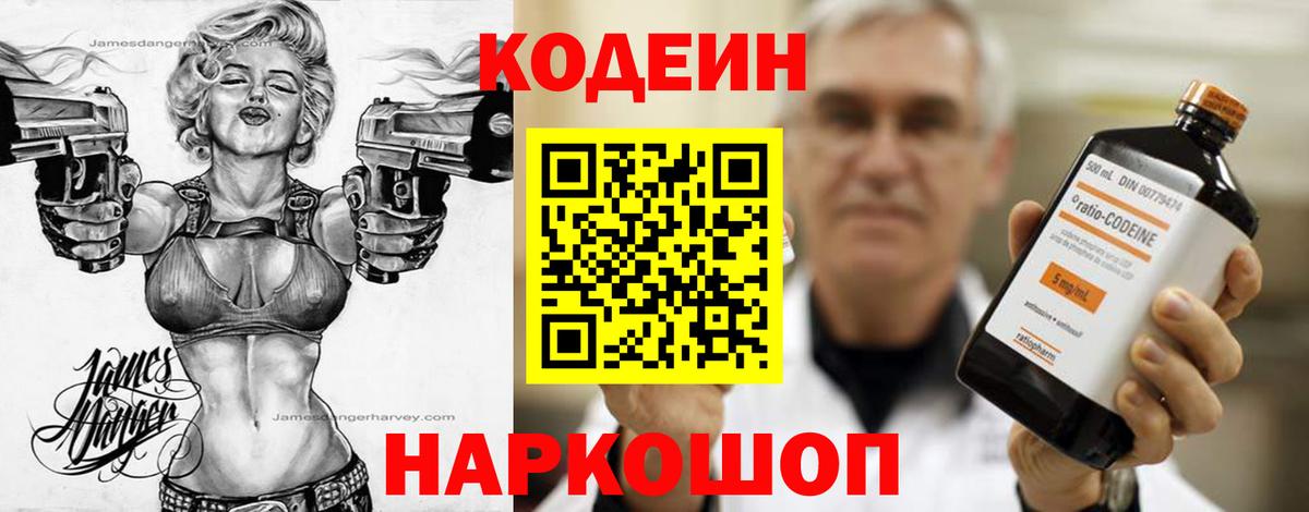 Кодеиновый сироп Lean напиток Lean (лин) Гуково