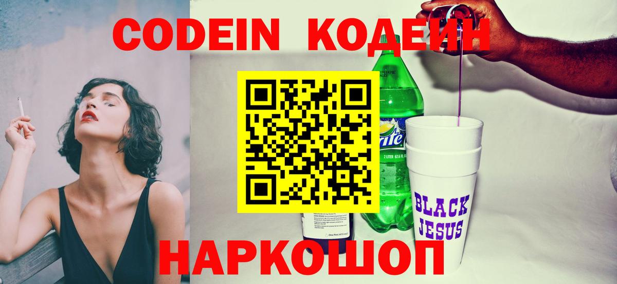 Codein напиток Lean (лин)  Кодеиновый сироп Lean Purple Drank  Гуково 
