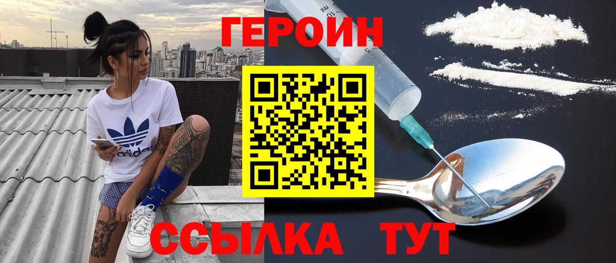 ГЕРОИН  Героин белый  Вход с VPN  Гуково 
