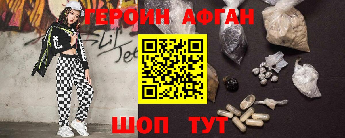 ГЕРОИН хмурый Гуково