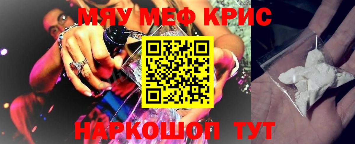 Меф мяу мяу кристаллы Гуково