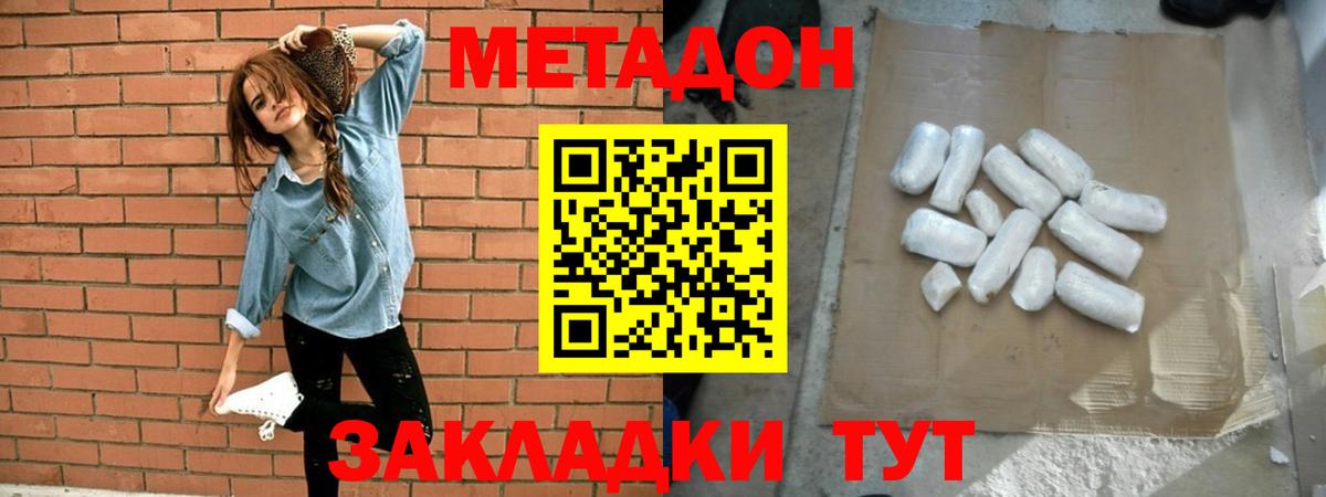 Метадон кристалл Гуково